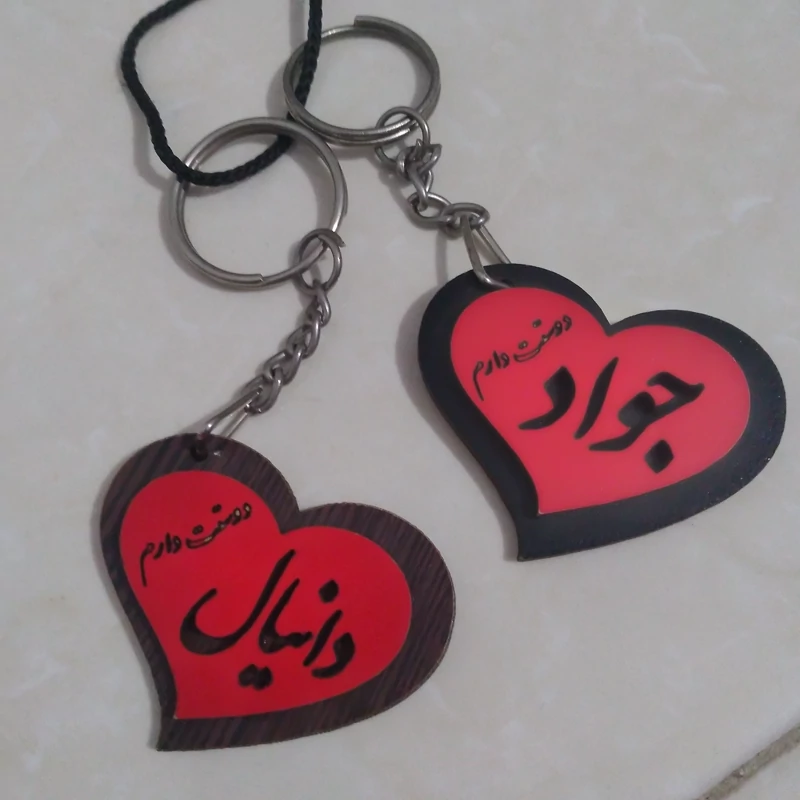 جاکلیدی اسم دوست دارم